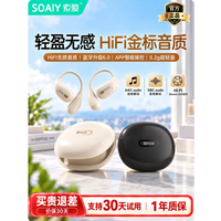索爱 ST6Pro 挂耳式蓝牙耳机