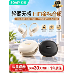 索爱 ST6Pro挂耳式蓝牙耳机气骨传导