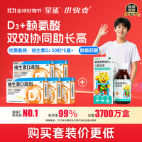 星鲨 维生素D滴剂30粒*5盒+小快克赖氨肌醇维B12口服溶液100ml