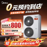 美的 空气能热泵采暖机 家用地暖 中央空调冷暖两用 一级能效 真暖系列