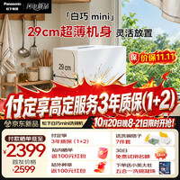 松下 白巧mini台式洗碗机 29cm超薄上掀式开门 80℃高温洗  23min超快洗UW3BX1K-团