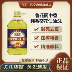 鲁花 厨中香纯香葵花仁油 5L 一级葵花油 食用油