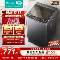 海信 全自动波轮洗衣机12KG大容量 除毛升级一级能效活水洗WT120N3S家电补贴 京东自营