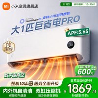 小米 MI）米家空调1.5匹 巨省电  新一级能效 巨省电pro 大1匹 26GW-NA20/V1A1