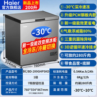 海尔 家商两用用冰柜 200升-30度速冻+三重抗菌+钢板内胆