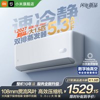小米 MI）空调米家 大1.5匹速冷静新一级能效 双排蒸发器 35GW-PG15/N3A1 整机十年质保