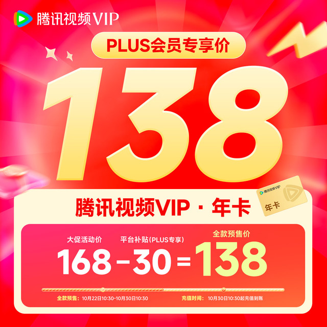腾讯视频 VIP年卡 到账372天 vip12个月 官方直充秒到账