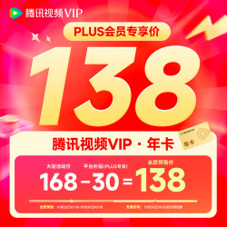 腾讯视频 VIP年卡 到账372天 vip12个月 官方直充秒到账
