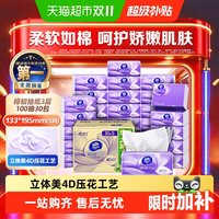 维达 棉韧压花抽纸 湿水不易破 S码 100抽*60包