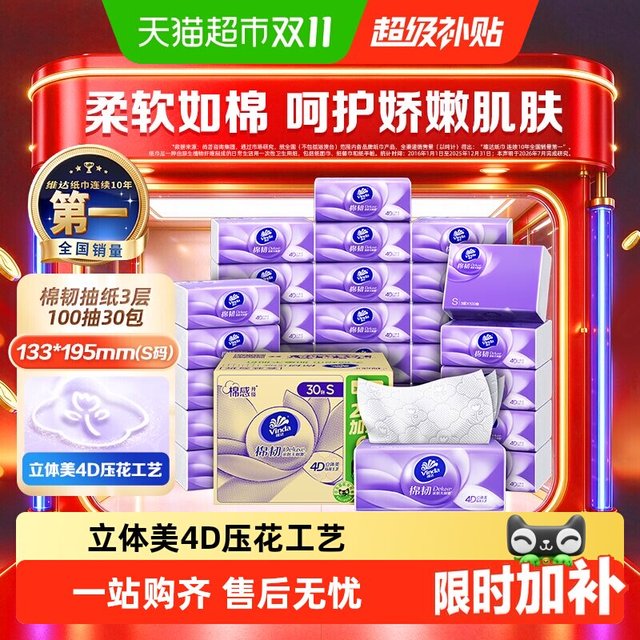 维达 棉韧压花抽纸 湿水不易破 S码 100抽*60包