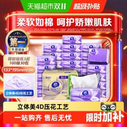 维达 棉韧压花抽纸 湿水不易破 S码 100抽*60包