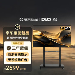 D&Q 东启65英寸4K超窄边全面屏显示器广告屏防爆电视65G20