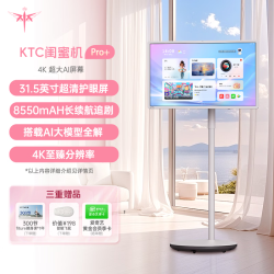 KTC 闺蜜机32英寸Pro+ 4K 8GB+128GB 随心屏莱茵护眼认证移动屏