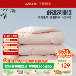 水星家纺 四季被纤维被子春秋被被芯单人倾芯绵柔抗菌200×230cm A类春秋被(升级十孔)白