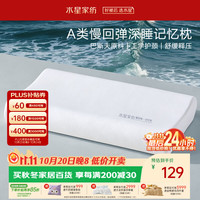 水星家纺 记忆棉枕头 A类慢回弹护颈枕 10cm