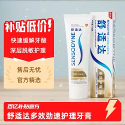 SENSODYNE 舒适达 基础护理系列 多效护理牙膏
