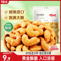 百草味 炭烧腰果 100g