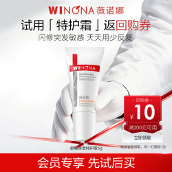 薇诺娜 舒敏保湿特护霜5g