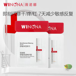 薇诺娜 舒敏保湿 保湿霜  2g*2