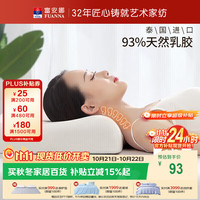 富安娜 泰国进口乳胶枕 60*40*8/10cm