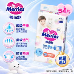 花王 Merries 妙而舒 纸尿裤 L54片