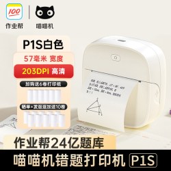 喵喵机 P1 错题热敏打印机