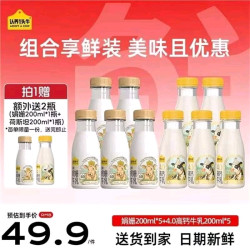 认养一头牛 娟姗牛奶组合装4.0蛋白牛奶200ml*5＋娟姗200ml*5瓶源头直发