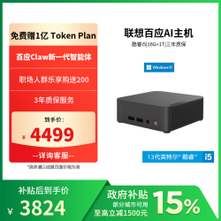 联想百应 AI主机mini 100 迷你主机（i5-13420H/16GB/1TB SSD）