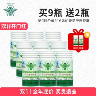 知蜂堂 普诺宁思胶囊蜂胶胶囊调节血糖血脂免疫正品送长辈礼盒装 9瓶装送2瓶同款蜂胶