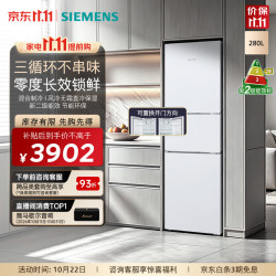 西门子 280升零度生物保鲜三开门冰箱 混冷无霜独立三循环家用小户型租房公寓冰箱 精准独立控温
