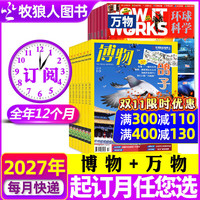 万物杂志2026年1-10月新8-15岁青少年科学科普3D图解知识  【万物+博物