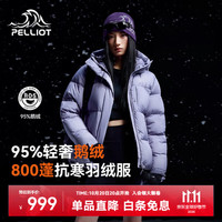 伯希和 极寒Pro户外泡芙新款鹅绒服女款 雪青紫 800蓬鹅绒 95%绒子含量 XL