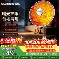 长虹 小太阳取暖器家用电暖器节能电暖气台地两用烤火炉电热两档暖扇DN-XJ501