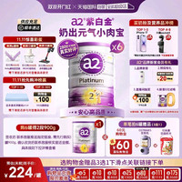 a2 Platinum系列 婴儿奶粉 澳版 900g*6罐