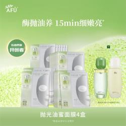 阿芙 抛光美白油蜜面膜减淡黄气褪红焕亮美白祛斑油敷面膜夏季