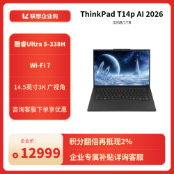 ThinkPad T14p 2026（Ultra 5-338H/32G/1TB/3K）