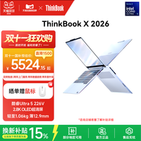 ThinkBook 联想ThinkBook X 2026英特尔酷睿Ultra5-226V轻薄商务办公学生游戏OLED屏笔记本电脑官方旗舰店