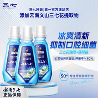 三七 云南三七漱口水300ml清新口气抑制口腔细菌减轻牙龈问题薄荷口味 绿茶漱口水300ml