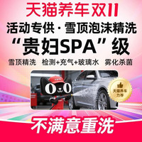 天猫养车 精致洗车 60分钟起 SUV