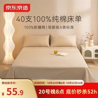 京东京造 10A抗菌100%纯棉床单单件双人加大款新疆棉160x230cm 燕麦驼