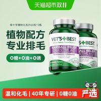 88VIP：VET'S BEST VET'S+BEST维倍思绿十字猫草片156g温和调理肠胃化毛球40年专注