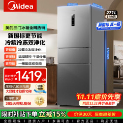 美的 冰箱283三门三开门小型电冰箱家用双净味 新国标|271L三门三温|双PT净味养鲜|灰