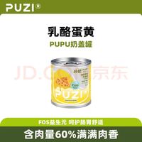 扑吃 奶盖罐猫狗通用90g 厚乳芝士 1罐 猫罐头狗罐头奶昔罐头猫咪狗狗零食
