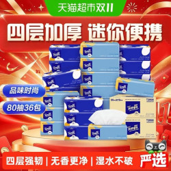得宝 软抽小雏菊迷你系列无香抽纸80抽*36包S码