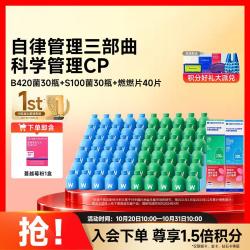 万益蓝 b420益生菌身材管理S100菌调 理肠胃成人燃倍优