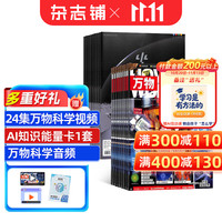 杂志铺 少年新知+万物·如何工作中文版 2027年1月订阅1年共24期 8-15岁适用