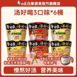 白象 汤好喝系列方便面多口味香辣牛肉原汁猪骨桶装冲泡速食泡面 老母鸡2+猪骨2+辣牛2 共694g