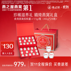 燕之屋 新品即食燕窝送家人长辈营养滋补品礼盒送长辈 40g*28瓶 礼盒装