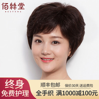佰丝堂 假发女短发短卷女士妈妈中老年全真发光头全头套 随意分缝款可调节 短发