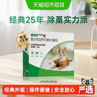 88VIP：福来恩 法国体外驱虫滴剂杀菌除蚤100+国家注册25年市场检验8周龄3支装